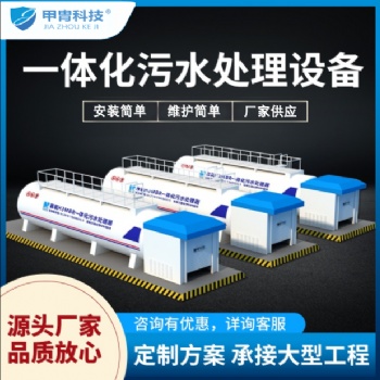 市政污水一体化污水处理设备租赁 代运营服务商 3天可完成安装