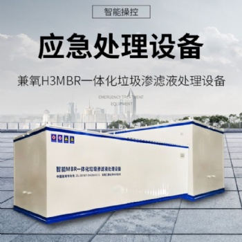 dtro一体化垃圾渗滤液处理设备 DTRO一体化装置工业废水零排放