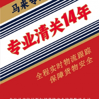 马来西亚海运门到门专线：广州发货到马来，散货拼箱整柜运输的便捷