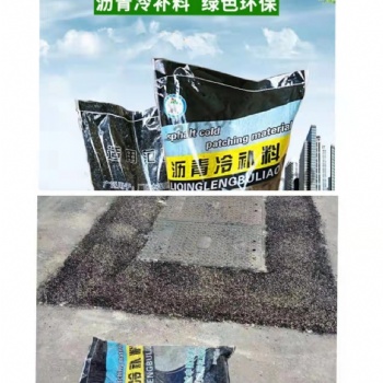 浙江冷补料生产厂家 机场道路路面养护