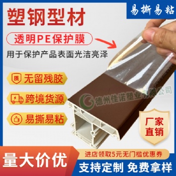 装饰板保护膜，PE蓝色保护膜，彩涂板保护膜