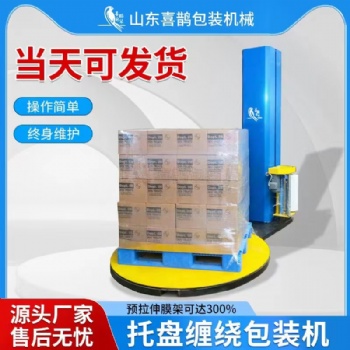 五金工具托盘式缠绕包装机TP1650F
