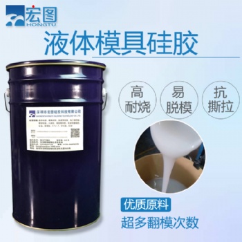 手办翻模硅胶 不粘模工艺品模具硅橡胶原材料