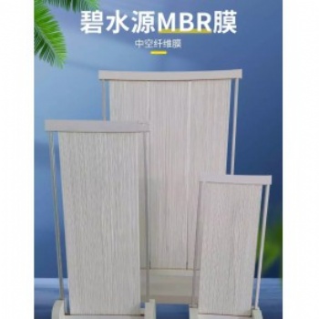 MBR帘式中空纤维膜 多规格污水处理膜件PVDF材质 碧水源厂家**