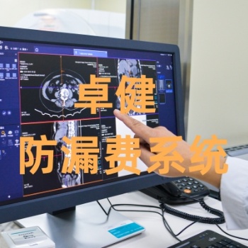 **设备卓健控费系统产品优势