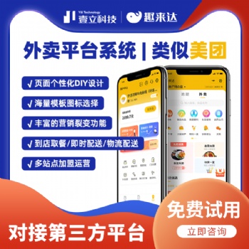 趣来达同城乡镇社区外卖跑腿配送软件，自主创业
