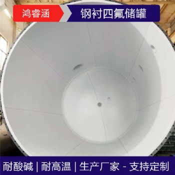 钢衬PTFE磷酸铁锂料仓 钢衬PTFE储罐 可现场施工绝缘性好