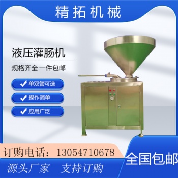 液压灌肠机全自动各种肠类灌肠