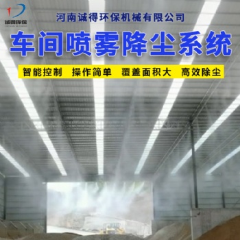 钢厂车间降尘喷雾 雾帘