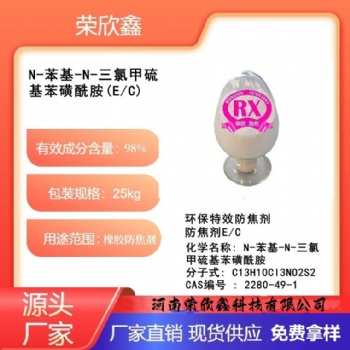 河南荣欣鑫防焦剂环保E(E/C) 预分散颗粒E(E/C) -80