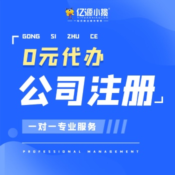 重庆巫溪注册全品类电商营业执照注册代办理