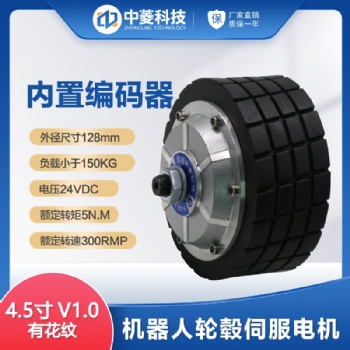 4.5寸机器人轮毂伺服电机直流24v驱动器agv小车负载内置编码器