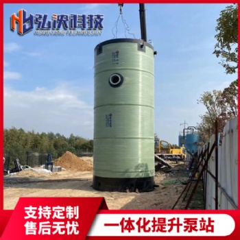 一体化预制泵站 智能雨水提升泵站 地埋式玻璃钢 防腐蚀