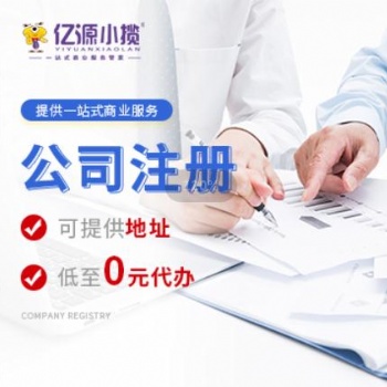 重庆网店营业执照 快递店营业执照 外卖店营业执照代办理
