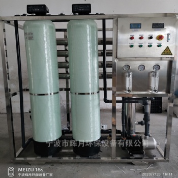 不锈钢超滤净水机，辉月去离子水处理，化工纯水处理设备5吨