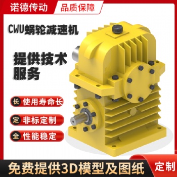 CWU225蜗轮蜗杆减速机圆弧圆柱蜗杆减速机非标齿轮减速箱
