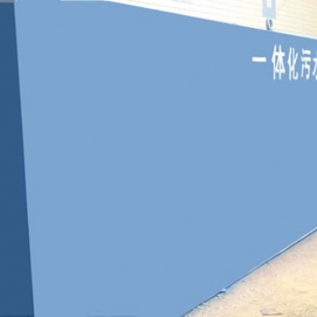 吕梁小型一体化污水处理设备潍坊誉德产品