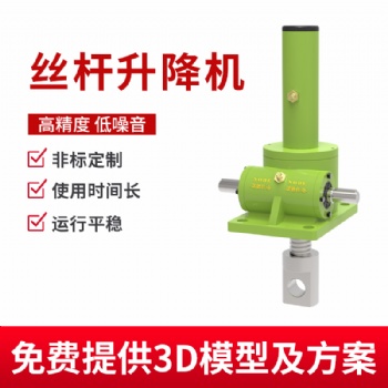 SWL手摇手动型螺旋丝杆丝杠升降机螺杆升降机丝杆升降平台