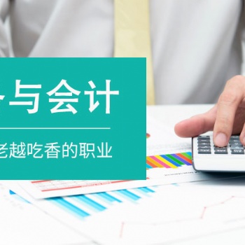 苏州园区哪里有会计实操做账的培训学习课程