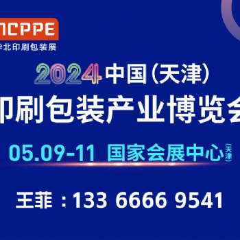 2024华北纸箱机械展