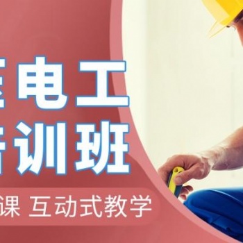 新疆低压电工证如何报名考试