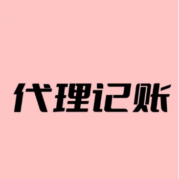 公司注册资金变更，代理工商各项业务