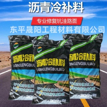 袋装沥青冷补料冷补沥清厂家路面坑洼修补道路养护与维修