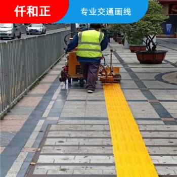四川“道路标线”道路标线，厂区道丨路面热熔标线多少