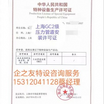 GC2级压力管道安装许可证，GC2级工业管道安装代理，