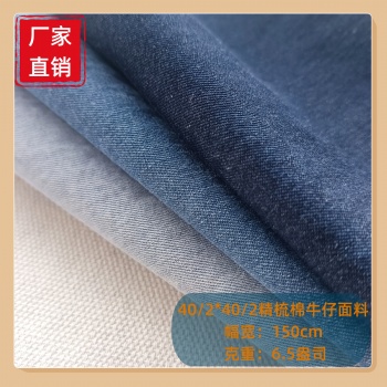 B779现货40/2*40/2精梳棉牛仔布料6.5盎司无弹水洗牛仔面料电力工装牛仔布