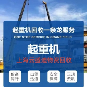 浙江地区，各种新旧起重机、室内行车、天车整场回收