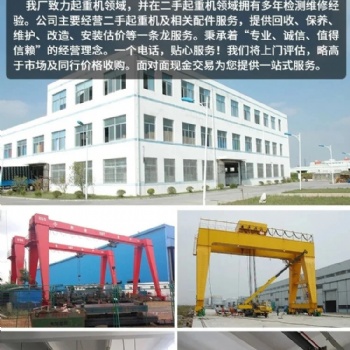 舟山群岛，二手提梁机，二手架桥机，二手路桥门吊回收拆除保养