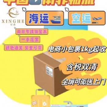 南非物流专线，一手庄