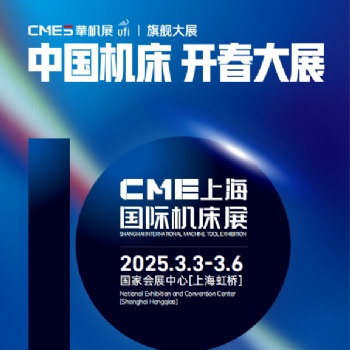 2025上海机床展 2025上海华机展