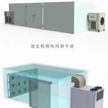 茯苓热泵空气能烘干房
