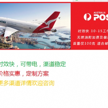 发手机到澳大利亚，澳洲专线性价比高时效稳定