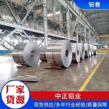 铝卷 管道保温铝卷 电厂保温铝卷