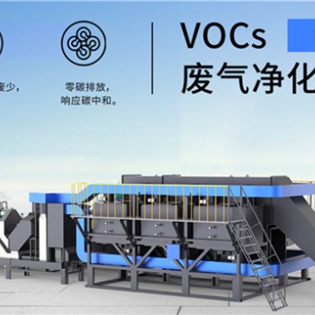 工业废气净化回收设备