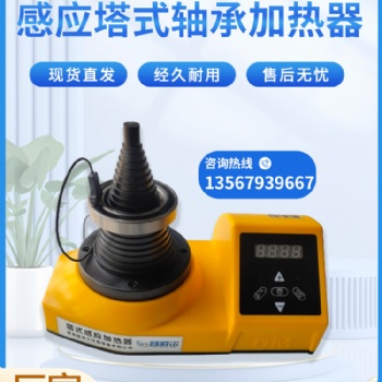 HOWIN-T多功能塔式轴承加热器现货零售