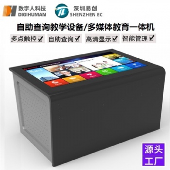 55寸示教台教学设备多媒体教育一体机自助查询机会议一体机