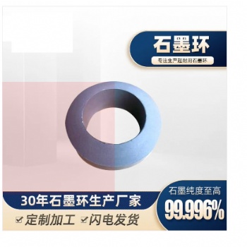 石墨环碳石墨阀座碳石墨密封环机械密封件活寒环平衡圈轴承对拼环