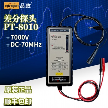 品致PT-8010 差分探头(7000Vp-p，70MHz)可替代三华SI9010