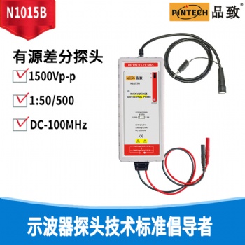 品致示波器电压探头N1015B (100MHz,1500Vp-p）精度1％