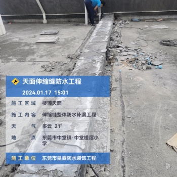 东莞专业伸缩缝漏水维修防水补漏工程-石碣伸缩缝渗水维修防水补漏公司