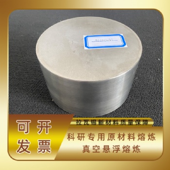 AlCoCrNi 高熵合金 真空悬浮熔炼 科研实验