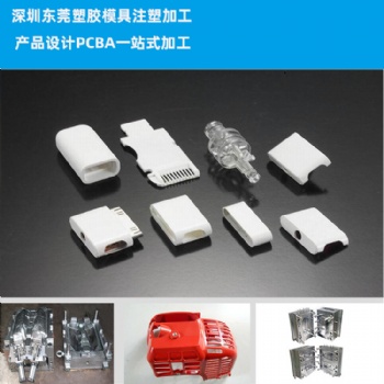 深圳沙井供应塑胶模具 深圳注塑喷油加工深圳鸣欧塑胶模具注塑加工