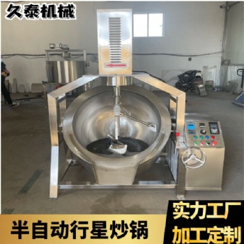 半自动行星电磁加热行星搅拌炒锅