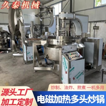 燃气天然气加热多头行星搅拌炒锅