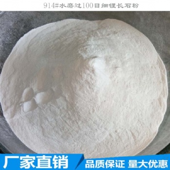 供应涂料油漆填料，超细高白锂长石粉