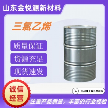 滨化三氯乙烯 现货 280kg/桶